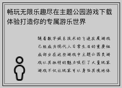 畅玩无限乐趣尽在主题公园游戏下载体验打造你的专属游乐世界