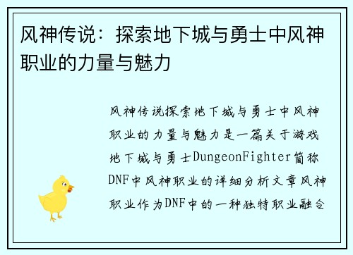 风神传说：探索地下城与勇士中风神职业的力量与魅力
